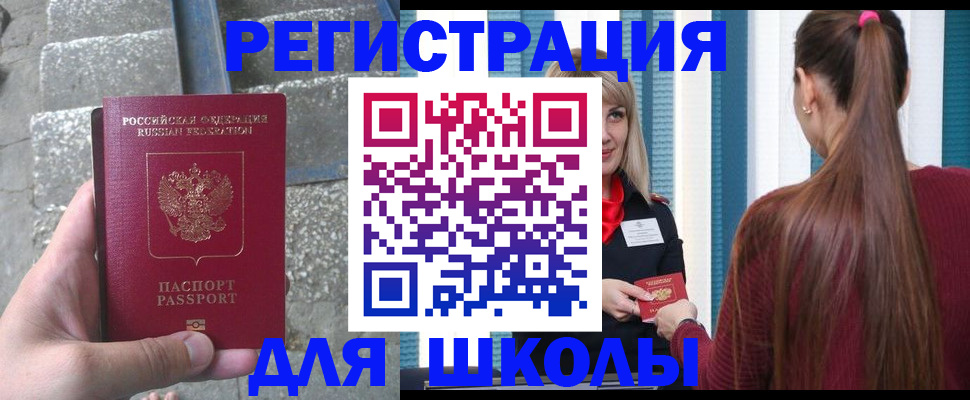 прописка для военкомата в Ишимбае