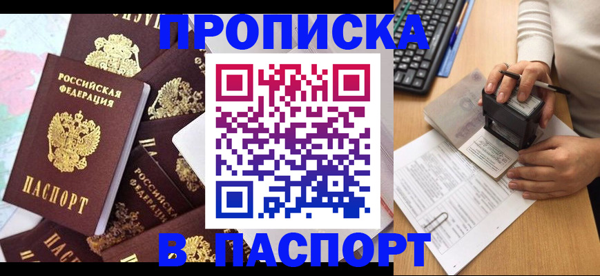 временная регистрация 2025 в Ишимбае