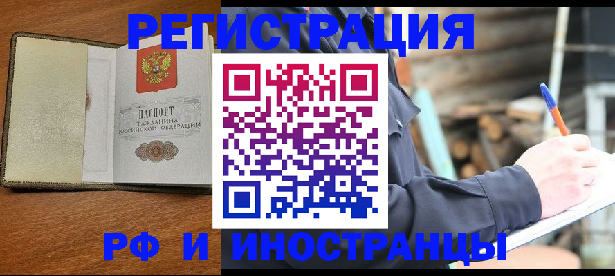 временная регистрация для школы в Ишимбае