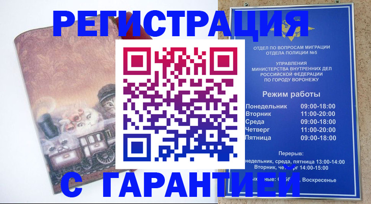 временная регистрация законно в Ишимбае