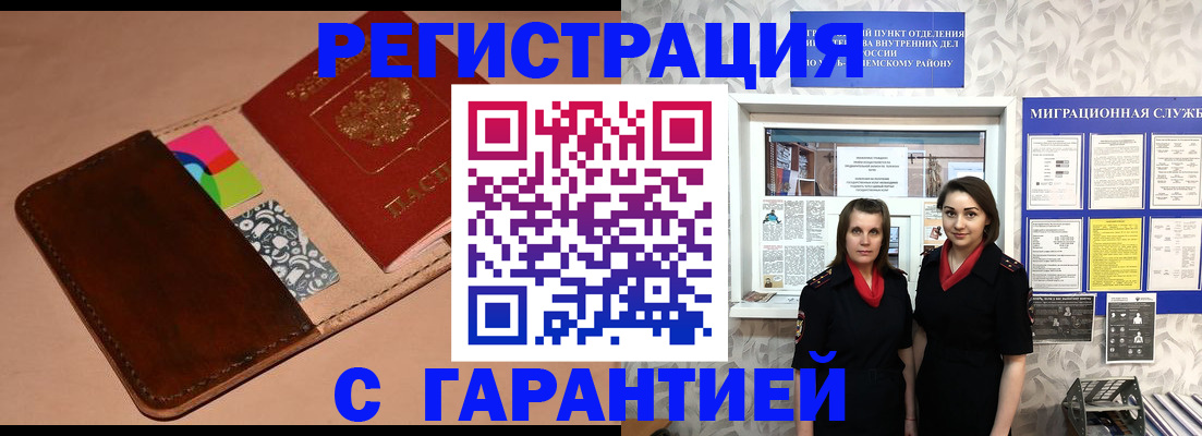 временная регистрация купить в Ишимбае